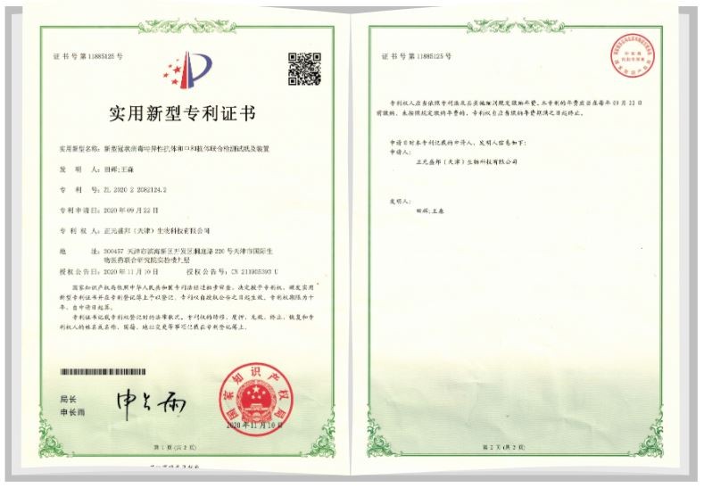JOYSBIO COVID-19 Neutralizing Antibody Patent Certificate